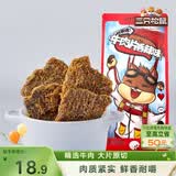 三只松鼠牛肉片香辣味100g袋装休闲零食肉干肉脯特产手撕牛肉干牛肉粒