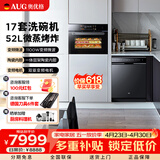 AUG奥优格微蒸烤箱一体机嵌入式多功能52L大容量微波炉蒸箱烤箱一体机智能彩屏变频蒸烤炸一体机 5201A微蒸烤+洗碗机