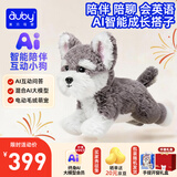 澳贝（auby）ai玩具情感陪伴机器人毛绒小狗益智能对话儿童礼物电子宠物1-6岁