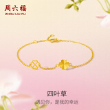 周六福四叶草足金999黄金手链女七夕礼物计价A0711666 约2.11g 16+3cm