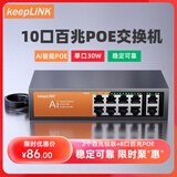 keepLINK KP-9000-208P-J AI智能POE交换机10口百兆120W监控摄像头网络分线分流交换器/台
