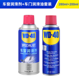 WD-40汽车窗润滑剂玻璃升降橡胶条保养wd40车门润滑油铰链异响防锈套装