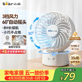 小熊（Bear）电风扇办公室桌面风扇小型迷你便携usb充电手持小风扇宿舍户外露营台式摇头电扇伴侣DFS-C05L5