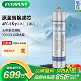 爱惠浦（Everpure）4FC-LS PLUS 净水器主滤芯