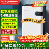 欧井（Eurgeen）除湿机/抽湿机 除湿量22升/天 回南天家用地下室净化杀菌智控除湿器 OJ-223E