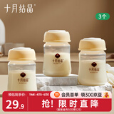 十月结晶 储奶瓶存奶瓶喂奶保险婴儿宝宝标准口径母乳储存杯储奶杯 PP储奶瓶3只