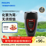 飞利浦电动剃须刀经典便携款 自动研磨刮胡刀胡须刀 生日礼物送男生老公父亲  出行必备 