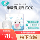 小萌希奥（cuteseal) 软萌天使练步裤尿不湿舒适透气超薄拉拉裤/萌萌裤 拉拉裤XXXXL码22片（体重17kg+）