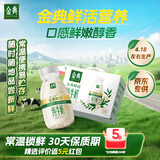 伊利金典3.8g乳蛋白 鲜活纯牛奶250ml*8 30天常温短保 礼盒装 4月18日