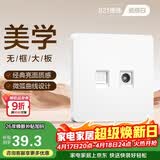 德力西(DELIXI)开关插座面板 821系列 有线电视电脑插座 时尚白大板