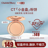 Charlotte TilburyCT柔焦蜜粉 #2自然白8g效期至27年1月定妆散粉