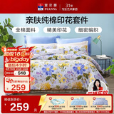 富安娜床上四件套纯棉100%全棉床品套件 双人加大床单被套 1米8床江南