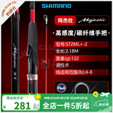 SHIMANO禧玛诺22款马杰士Majestic XT路亚竿玛杰仕远投泛用淡海水钓鱼竿 2.18m S72ML+-2 直柄2节