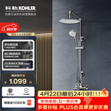 科勒普通花洒珂悦非恒温套装76536T