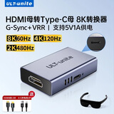 优籁特（ULT-unite）HDMI转Type-C母转换器线AR眼镜转接头带供电8K高清适用笔记本台式机顶盒PS5接便携屏显示器套装