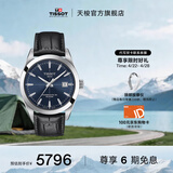 天梭（TISSOT）官旗 瑞士手表风度系列时尚自动机械硅游丝机芯男士腕表送男友 蓝盘 T127.407.16.041.01