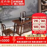 虎大师红木家具非洲鸡翅木（学名：非洲崖豆木）茶桌椅组合中式茶桌茶台阳台功夫泡茶桌 A款茶桌+4个椅子 长1.38米