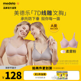 美德乐（Medela）7D线雕承托无痕哺乳文胸孕期防外扩孕妇喂奶内衣聚拢防下垂胸罩 柔雾粉（国标A类） L码【38-40码建议】