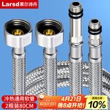 莱尔诗丹（Larsd）80CM冷热进水软管 面盆/厨房水龙头尖头上水软管加长进水管RG708A