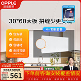 欧普照明（OPPLE）天花板吊顶 集成吊顶铝扣板 厨房卫生间 吊顶检修口4㎡5㎡6㎡套餐 4㎡【皎月悠悠】大板-含辅材包安装