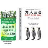 为人三会：会说话会办事会做人