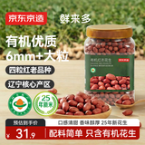 京东京造鲜来多有机红衣生花生 950g大粒25年新花生米四粒红东北