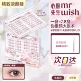 心愿先生免胶假睫毛樱花系列原野樱plus嫁接原生超自然肤色梗大盒囤货送礼