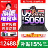 联想拯救者Y9000P 2026年补贴15%  电竞游戏笔记本电脑 AI元启 满血RTX5090独显可选 Ultra9 32G(单根) 1T 满血RTX5060 黑丨国补 16英寸2.5K超清｜240
