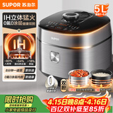 苏泊尔（SUPOR）IH电压力锅5L智能预约8分钟快速菜0涂层0氟电饭煲猛火高压锅4-6人家用 SY-50FH5996