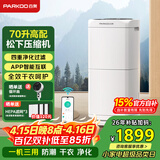 百奥（PARKOO）除湿机/抽湿机 除湿量70升/天 HEPA净化回南天家用地下室别墅商用工业除湿器 PD602AR Pro