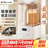 小熊（Bear）轻音降噪1.5L家用破壁机全自动豆浆机榨汁料理辅食机预约多功能破壁免滤3-4人用F01G1