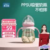 欧贝妮 吸管奶瓶 断奶奶瓶 ppsu奶瓶 防摔奶瓶 大宝宝婴儿带手柄6个月