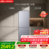 西门子（SIEMENS）279L两门小冰箱小户型风冷无霜 铂金活性净化 一级能效 银 BCD-279W(KG33NV141C)国家补贴