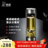 希诺双层玻璃杯磁吸式茶水分离杯子男高档茶杯水杯XN-7013本色 370mL