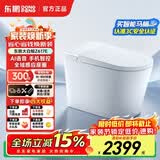 东鹏（DONGPENG）大白鲸5.0智能马桶一体机全自动即热式带水箱泡沫盾轻音冲坐便器 【大白鲸Z617E】语音泡泡+全域感应座圈 下单备注/坑距250/300/350/400