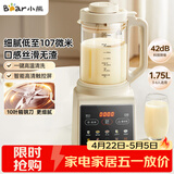 小熊（Bear）破壁机家用多功能降噪预约全自动免过滤豆浆机榨汁机辅食料理机1.75升大容量3-5人G12H1