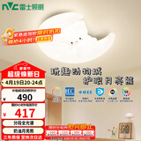 雷士（NVC）LED卧室护眼吸顶灯奶油风全光谱三色房间灯具卡通造型儿童房