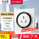 公牛（BULL）无线遥控开关面板86型智能双控无线开关免布线随意贴远程遥控灯白 【三孔16A|语音控制空调】 插座