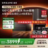 追觅X50sPro增强版【咨询立减千元】扫地机器人洗拖扫拖一体家用自动清洁智能热水洗拖烘干越障 咨询立减千元｜X50sPro增强 水箱版