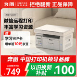 奔图（PANTUM）M6208W激光打印机 复印扫描一体机  家用无线远程打印 学生错题教辅资源共享