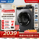 海尔滚筒洗衣机全自动10KG 直驱变频  超薄 精华洗2.0 智投 商场同款 20年防生锈 XQG100-BD38A1