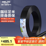 德力西（DELIXI）电线电缆 RVV 二芯护套线软线2.5平方黑色50米 家装家用铜芯电线