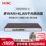 华三（H3C）ER5200G3-X 多WAN/1*SFP+4LAN千兆企业级有线路由器 带机量300-400 多运营商接入/千兆带宽
