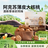 三只松鼠量贩袋装草本味纸皮核桃500g 每日坚果炒货休闲零食品