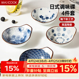美厨（MAXCOOK）调味碟调料碟 日式味碟碟子4个装 家用陶瓷餐具调料盘子MCTC1789