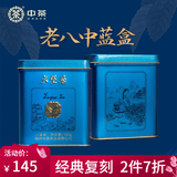 中茶六堡茶特级黑茶老八中蓝盒广西梧州六堡茶2018年陈化茶叶罐装150g