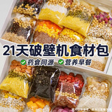 满口佳 五谷豆浆原料现磨料包五谷杂粮组合粗粮营养早餐破壁机食材21包