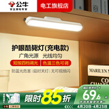 公牛（BULL）酷毙灯宿舍灯磁吸台灯条usb夜灯led壁灯小护眼床上床头学生灯管 6W 30cm 三色无极调光（充电款）