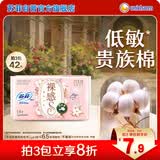 苏菲裸感S贵族棉纯棉迷你卫生巾175mm14片护垫透气低敏姨妈巾京东自营