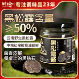 川珍(黑松露含量50%)黑松露酱90g 意面酱牛排酱炒饭酱西餐调料